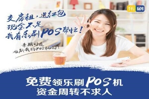 乐刷收付贝POS机简介