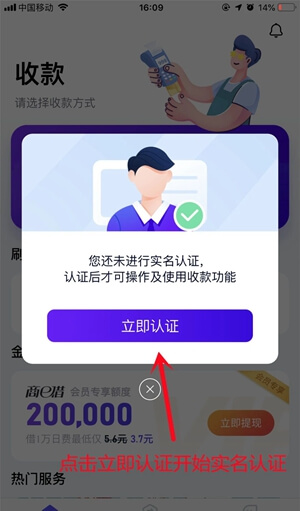 收付贝激活