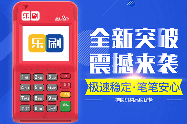 乐刷使用手机pay提示A7未开通手机pay是怎么回事？