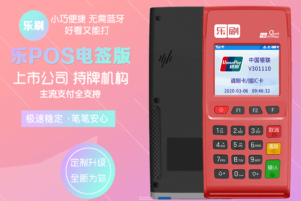 乐刷POS机注册显示：pos终端机器不存在