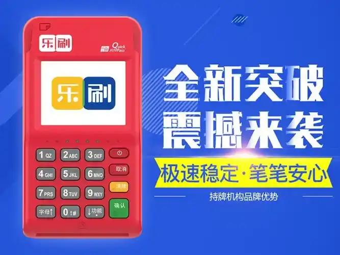 乐刷POS机一机一户卡片降额？